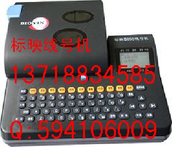 S650线号机，标映打号机，线号印字机，RS-80B